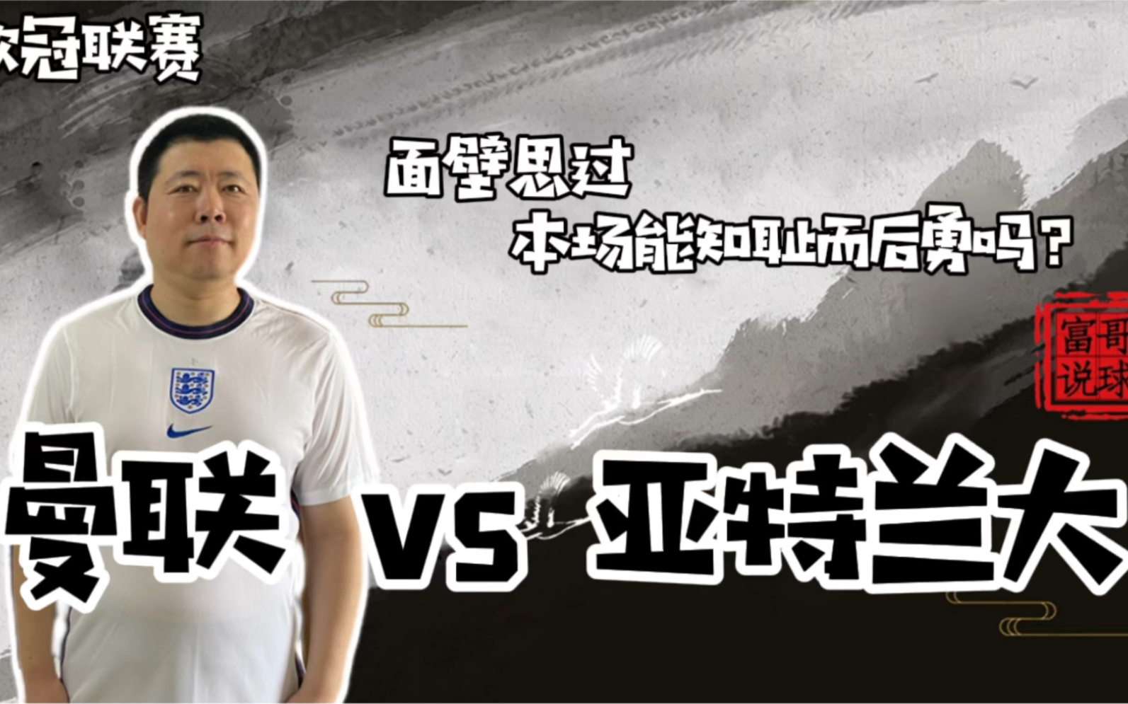 官方网站-包含从转会期曼联备战欧篮联到山东泰山清晨队长鼓劲，亚特兰大今晚刷新队史纪录的词条